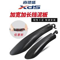 Suitable for Xidesheng Hacker 380 accessories mountain bike fender hacker 350 front and rear mud tile water-retaining accessories