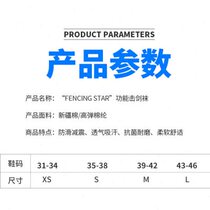 High-end new seven-color professional fencing socks for children and adults breathable comfortable and wear-resistant for competition training