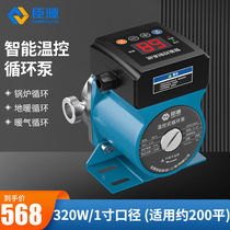 Chenyuan heating circulation pump floor heating circulation pump return water pump pipeline booster pump household fully automatic booster water pump