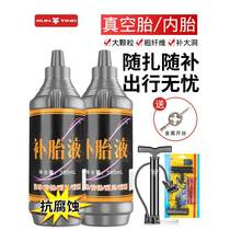 Car tire self-replenishing fluid motorcycle bicycle vacuum tire special battery electric vehicle automatic tire repair fluid glue