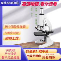 Junior high school special microscope for primary and secondary school students childrens scientific portable electronic professional grade microscope for viewing bacteria