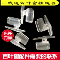 Curtain accessories blind accessories one-line blinds lanyards cord buckles curtain accessories single-control curtains