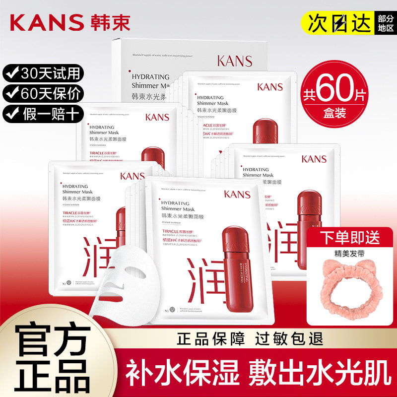 Han Shu Reservoir Mask Гигантская увлажняющая вода с гиалуроновой кислотой Увлажняет лицо и сужает поры, особенно для настоящих женщин и мужчин Изображение 1