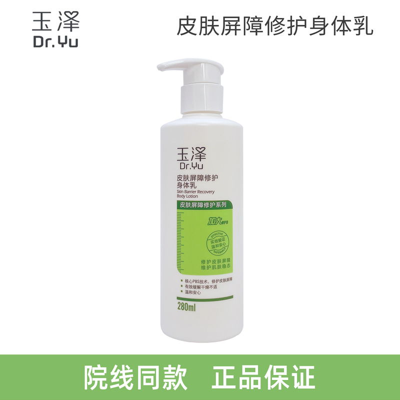 Yuze Skin Barrier Repair Body Lotion 280ml, Same as the One Used in Hospitals, Genuine Dr. Yu Yuze Repair Lotion