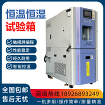 Programmable constant temperature and humidity test chamber large and small hot and cold alternating humidity and heat aging test chamber high and low temperature test chamber