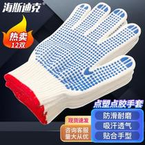Hasdick HKSB11 dot plastic gloves cotton yarn bleached labor protection anti-slip wear-resistant protective dot bead dispensing gloves 12
