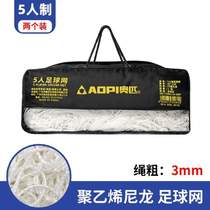 Football net man-made Olympic durable competition man-made outdoor 11 training 57 football goal net bold standard net