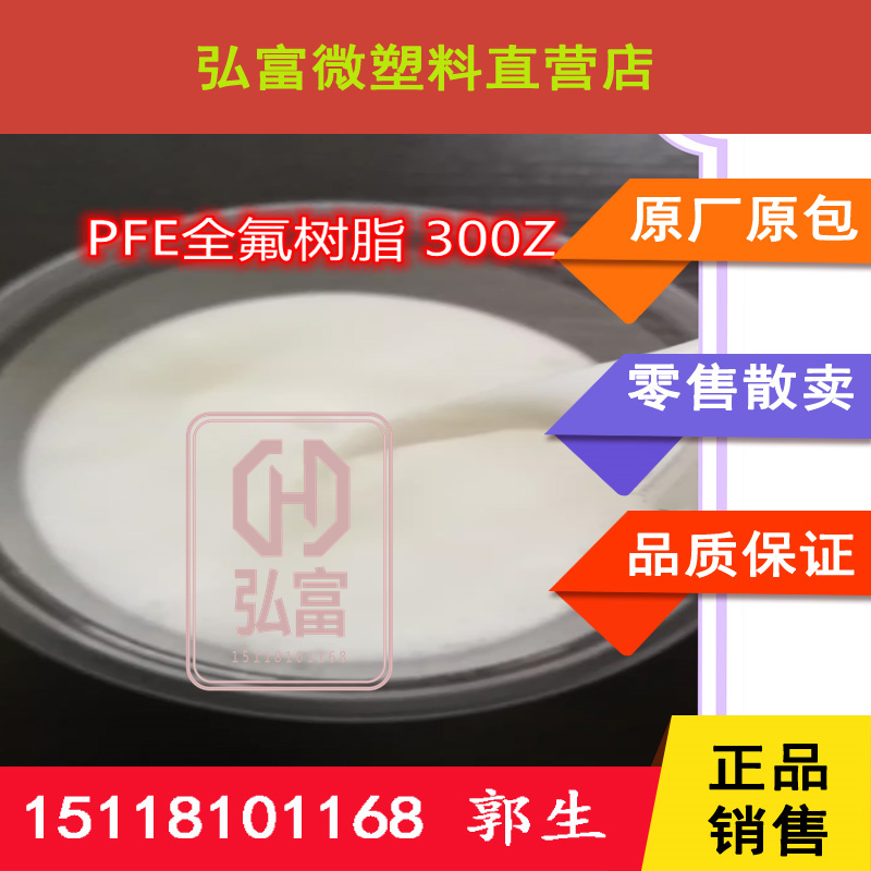 PFE全氟树脂 300Z 美国 全氟化橡胶 (PFE) CytopPFE乳液科研专用