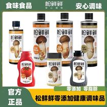 Matsutake fresh seasoning Matsutake instead of chicken essence MSG oyster sauce ketchup mushroom seasoning recipe for infants and young children