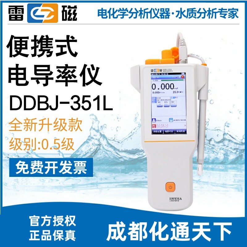 上海雷磁DDBJ-351L便携式电导率仪导率实验室测试仪新款