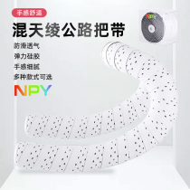 NPY Huntian Ling road handlebar with bicycle handle non-slip wear-resistant shock-absorbing straps fall-resistant riding equipment