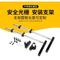 气立可安全光栅光幕传感器杆状安装支架悬臂冲床固定支架通用型