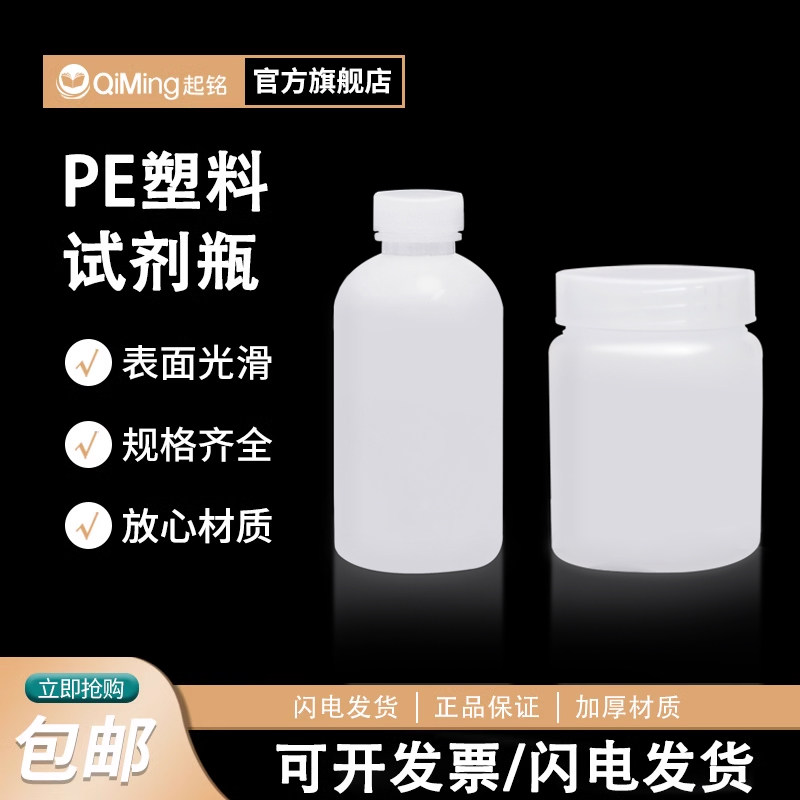 起铭塑料试剂瓶PE样品瓶带内盖分装瓶留样瓶取样瓶试剂瓶大口取样瓶小口圆瓶带内盖刻度塑料瓶