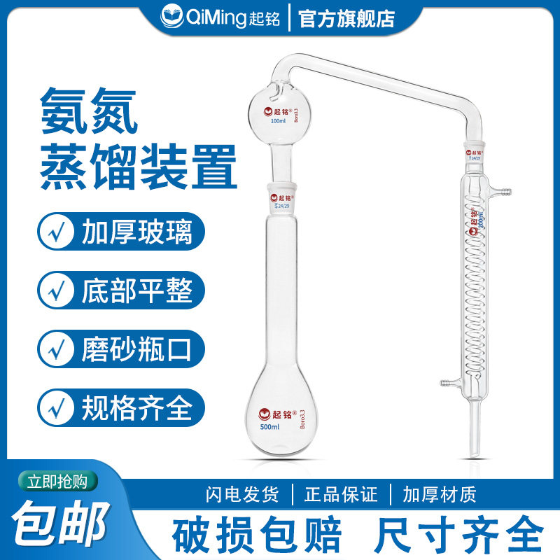 起铭牌实验室玻璃氨氮蒸馏装置凯氏烧瓶500ml玻璃仪器实验室玻璃器皿凯氏定氮蒸馏器磨口定氮球蛇形冷凝管24#
