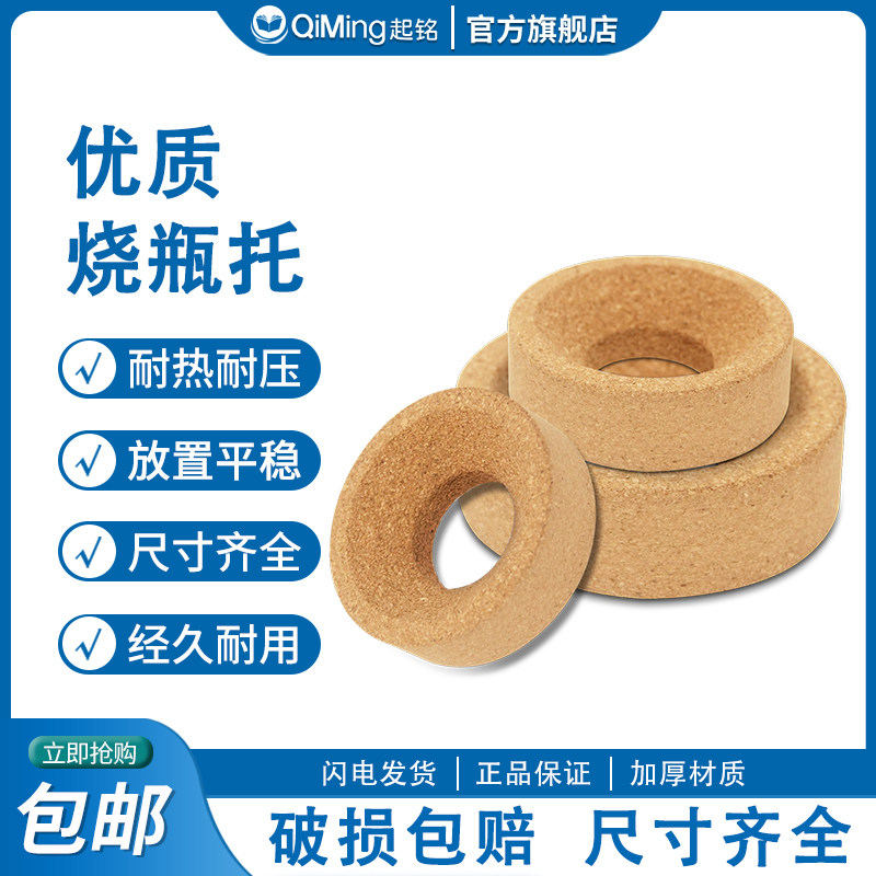 烧瓶托软木托圆底烧瓶垫烧瓶底座垫子布氏漏斗托80/100/110/120/140/160mm实验室器材支架化学实验耐高温木托