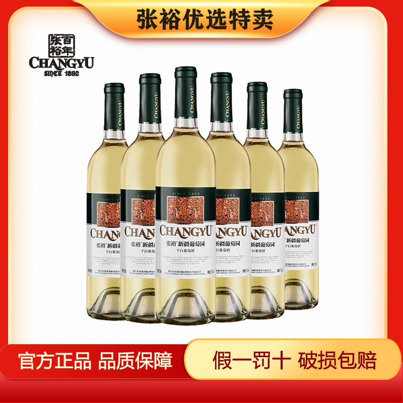 张裕干白葡萄酒13度新疆葡萄园750ml*6瓶整箱装贵人香白葡萄酒:开启夏日清爽新体验!-干白静态葡萄酒-淘宝好物网