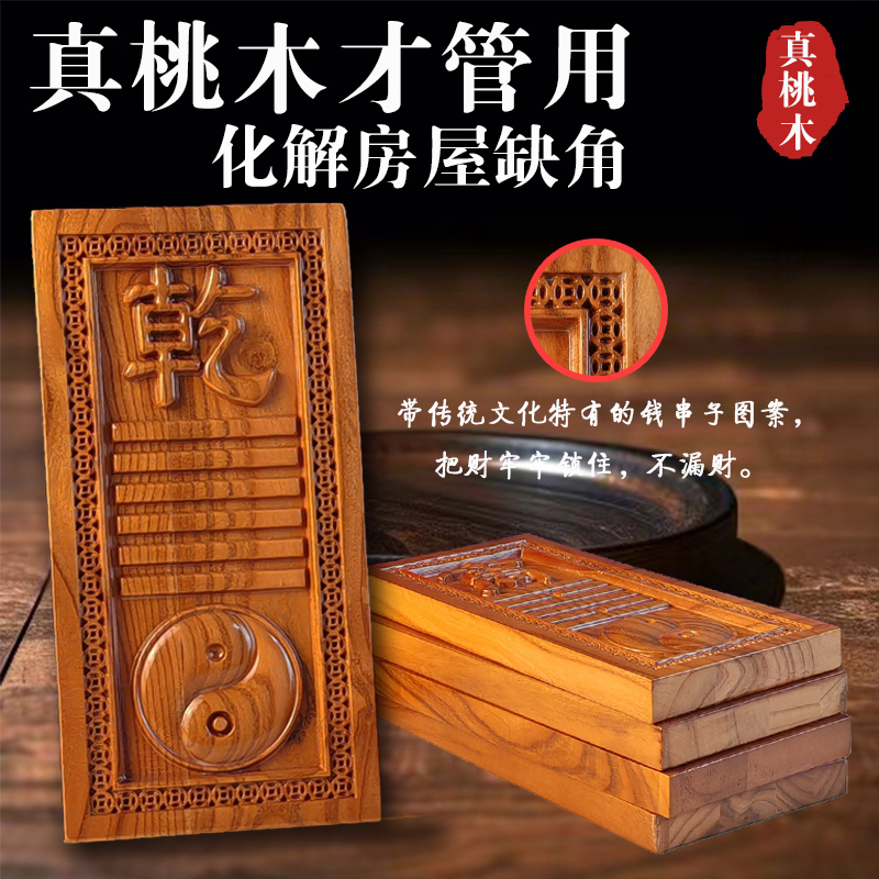Peach Wood Carved Corner Patch for House, Hanging Ornament for the Eight Trigrams (Gan, Kan, Gen, Zhen, Xun, Li, Kun, Dui) of the I Ching, Peach Wood Eight Trigram Corner Patch