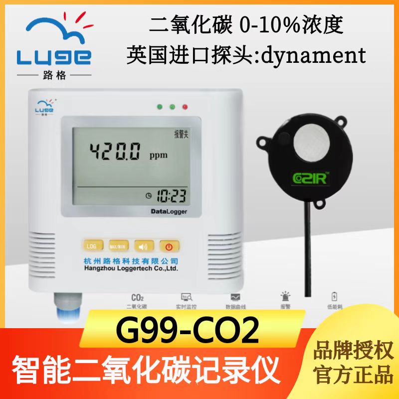 l99-co2w路格二氧化碳温度记录仪智慧农业小气候监测设备含软件