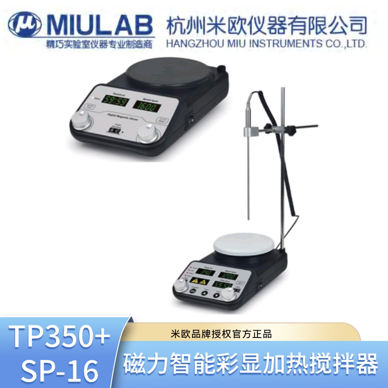 miulab米欧TP350E+彩显加热SP-16智能数显磁力搅拌器搪瓷价格面议