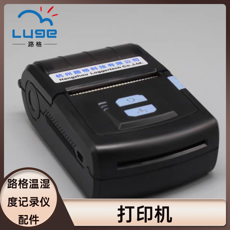 杭州路格科技分体打印机lg-p2温湿度记录仪变送器配套打印热敏纸