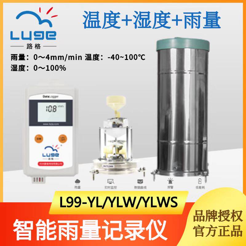 l99-ylws杭州路格雨水量温度湿度记录仪测量雨露气象监测雨量液位