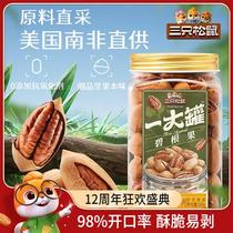 (Three Squirrels_A large can of pecans 500g) Large nuts roasted seeds and nuts snacks food for pregnant women as gifts