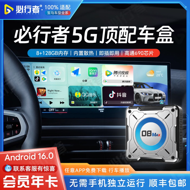 Bixingzhe Snapdragon 690 Bmw Wireless Carplay to Android X3X5X7/4 Series/5 Series/7 Series Video Box 5g Bixingzhe Snapdragon 690 Bmw Wireless Carplay to Android X3X5X7/4 Series/5 Series/7 Series Video Box 5g