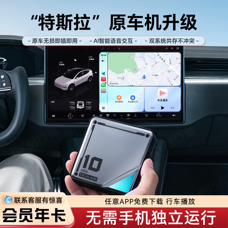 Suitable for Tesla's New Version of Model 3/Y/X Apple Wireless Carplay Qualcomm 8-Core Video Car Box