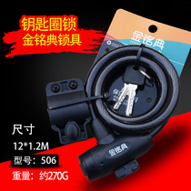 Jinmingdian 506 bicycle lock anti-theft lock bar lock 1 2 meter wire lock bicycle lock mountain bike lock steel cable lock
