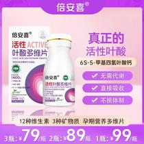 BeiXi 400μg active folic acid during pregnancy and early pregnancy nutrition preparation for pregnancy containing vitamin B6 B12 official