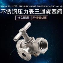 304 stainless steel pressure gauge three - way pin valve three - way valve Coke valve boiler steam valve durable high pressure resistance