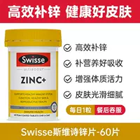 [Эффективная кожа с цинковым добавлением] таблетки Swisse Zinc Tablet-60