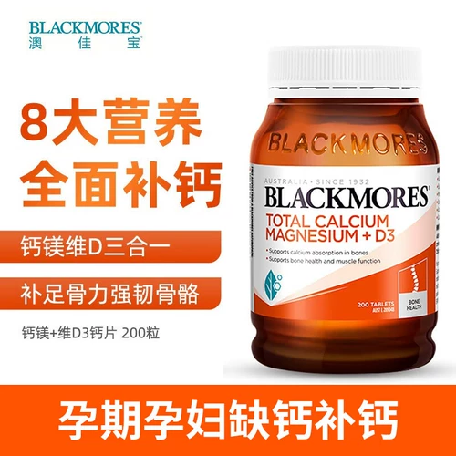 Австралия Blackmores Aojiabao кальциевые таблетки магния комплекс витамин D3 200 кальциевые добавки для взрослых