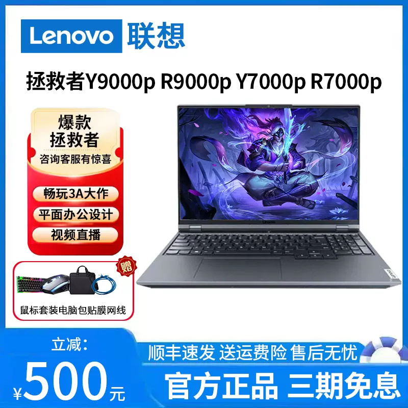 Ноутбук Lenovo Savior Y9000P / R9000P Gaming y7000P ноутбук