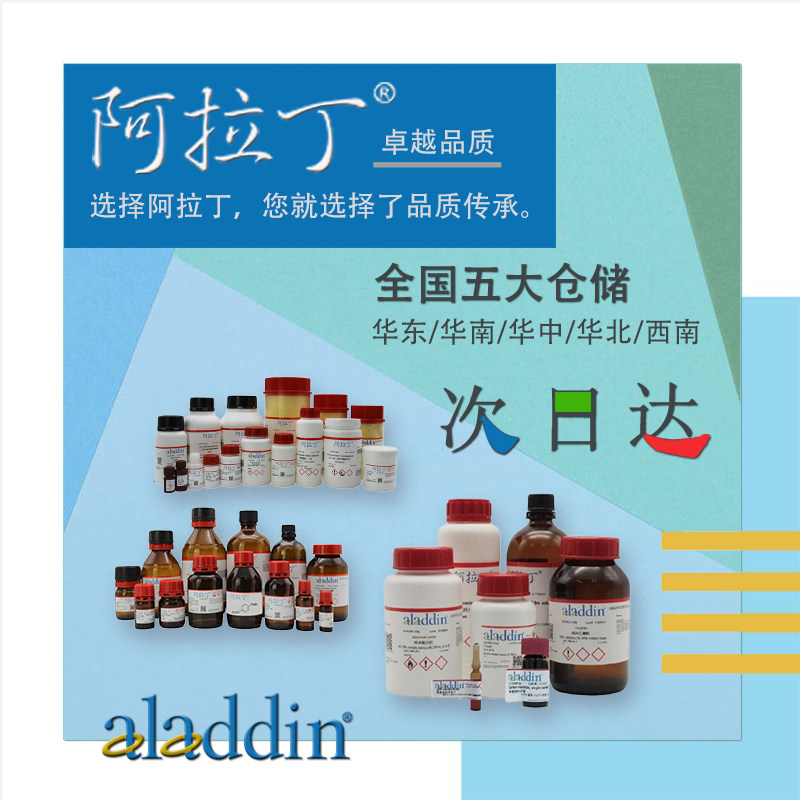阿拉丁BrdU 高度特异性标记 检测 DNA合成细胞 科研试剂 生命科学