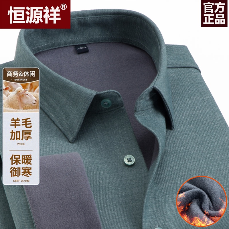 Hengyuanxiang Official Genuine Winter 100% Pure Wool Shirt with Fleece Lining, Thickened, Warm, Seamless Men's Casual Shirt
