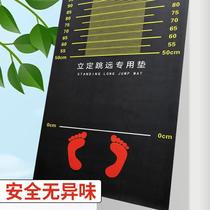 New standing long jump test special mat non-slip household floor mat sports high school entrance examination training equipment artifact long jump mat