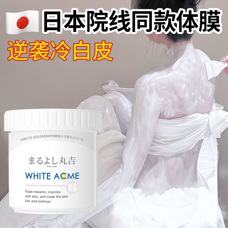 Japanese Niacinamide Whitening Body Lotion Body Mask Full Body Cold Whitening Skin Whitening Magic Moisturizing Whitening Cream No-Makeup Cream for Women