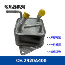 2920A400 engine oil radiator cooler transmission radiator oil cooler
