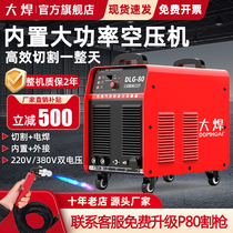 Japan imported Makita welding plasma cutting machine all-in-one machine with built-in air pump industrial grade plasma cutting machine