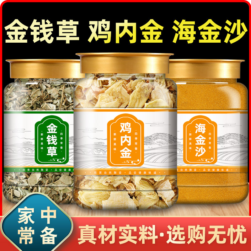Sea Buckthorn, Chicken Gizzard Lining, Money Grass, Authentic Chinese Herbal Medicine Tea Bags, Corn Silk for Soaking in Water, the Role of "Three Golds" in Detoxifying Soup