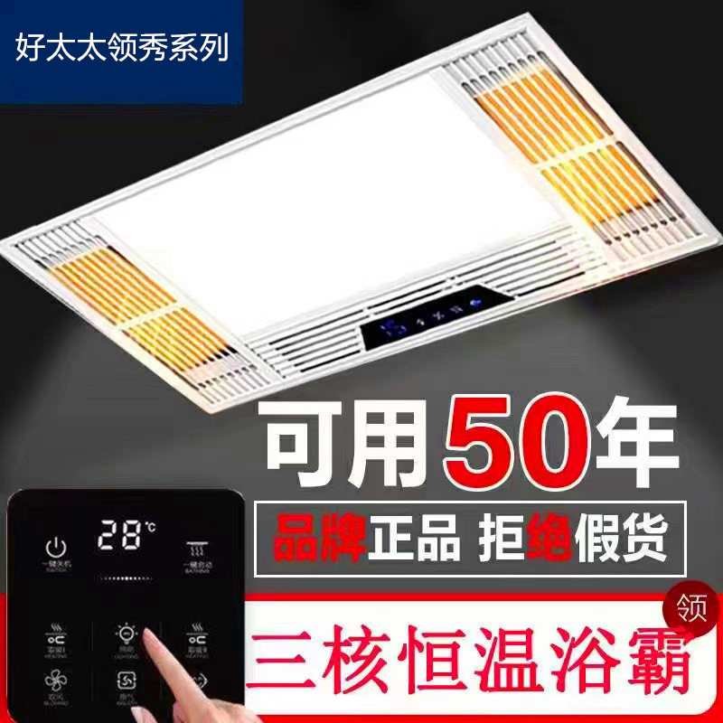 Haotaitai Wind-Heated Bathroom Heater Lamp, Integrated Ceiling Exhaust Fan, Lighting, Five-In-One Bathroom Fan