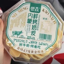 Mengweiyuan grilled milk skin a specialty of Inner Mongolia grassland fresh grilled milk skin crispy nutritious dairy products without preservatives