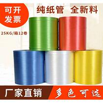 Brand new material pe end belt automatic packaging carton plastic belt packaging binding belt factory direct sale multi-color optional