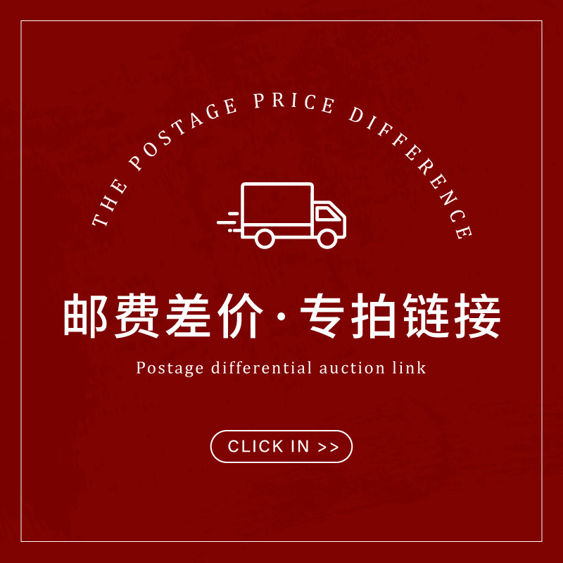 【补差价专用】运费差价税金票点补拍物流费用快递发顺丰运费补拍