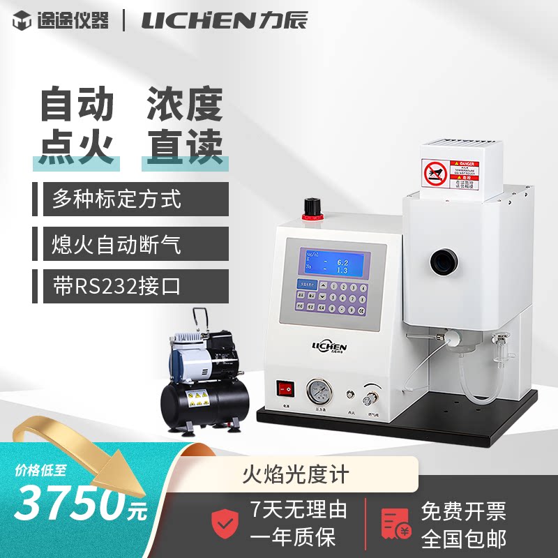 实验室智能火焰光度计钾钠锂检测水泥土肥分析专用连电脑打印机