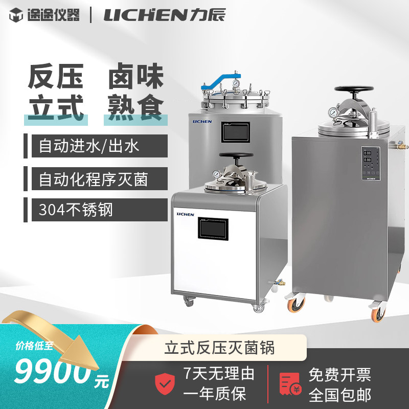 食品消毒反压灭菌锅熟食粽子饭团卤味真空全自动水浴蒸汽高温高压