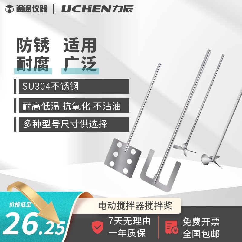电动搅拌机SU304不锈钢搅拌桨三叶四叶锚式扇叶式实验室防腐防锈