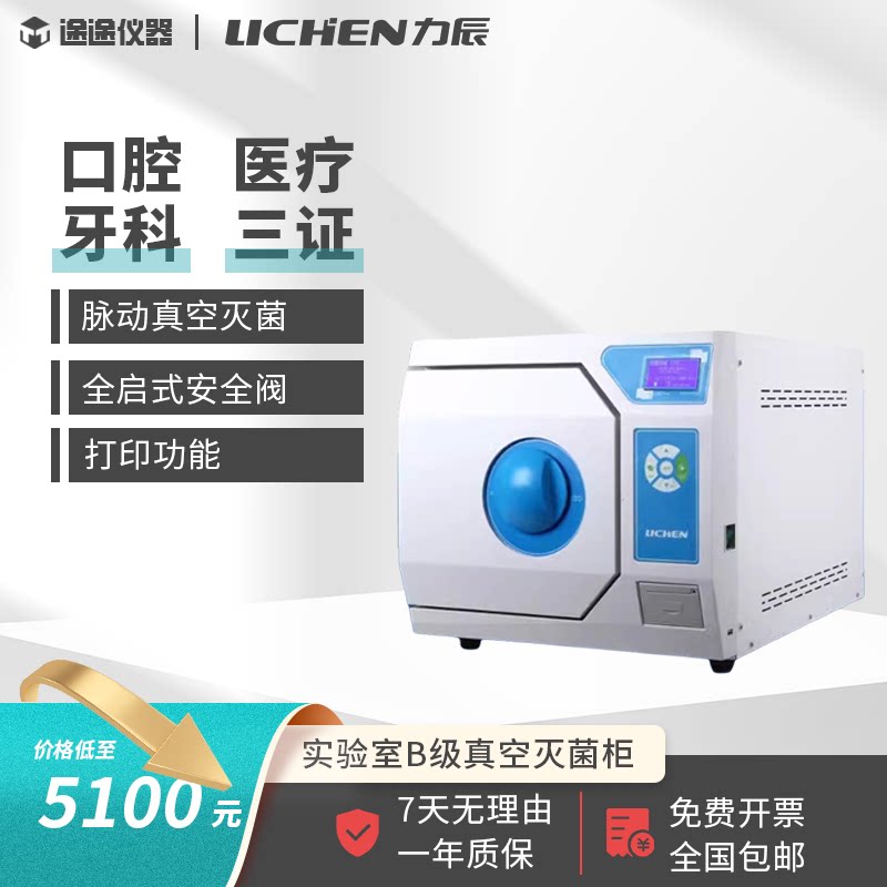 口腔牙科诊所专用消毒柜台式干燥灭菌器脉动真空三次杀菌锅器械