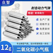 12g small cylinder CO2 cylinder manufacturer special high-pressure 12g carbon dioxide small cylinder for shooting assistance